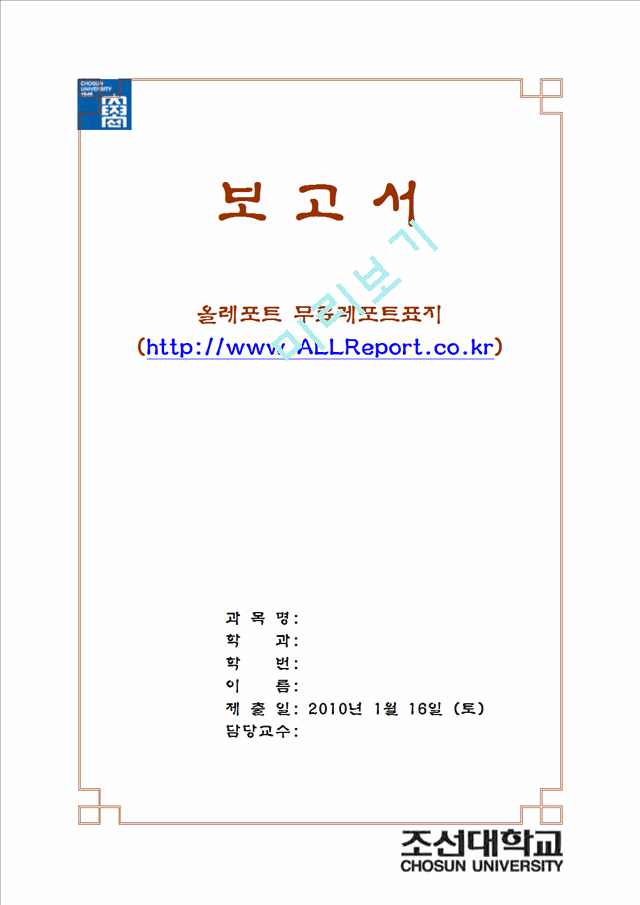 조선대학교5 대학로고포함 무료레포트표지   (1 )